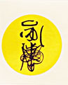 Sticker FU-Schutzzeichen, 3 cm, 4 St.